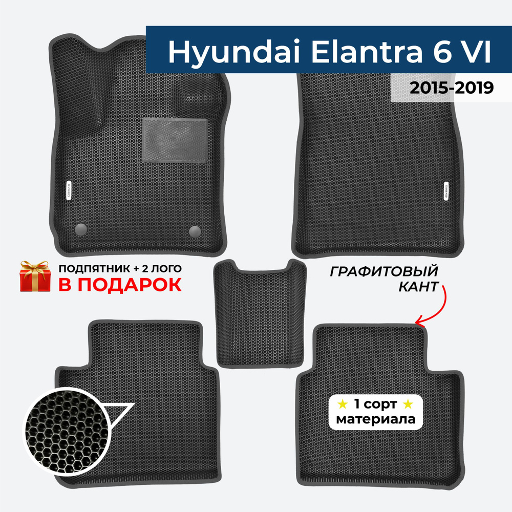 EVA ЕВА коврики с бортами для Hyundai Elantra 6 2015-20194 Хендай Элантра 6  #1