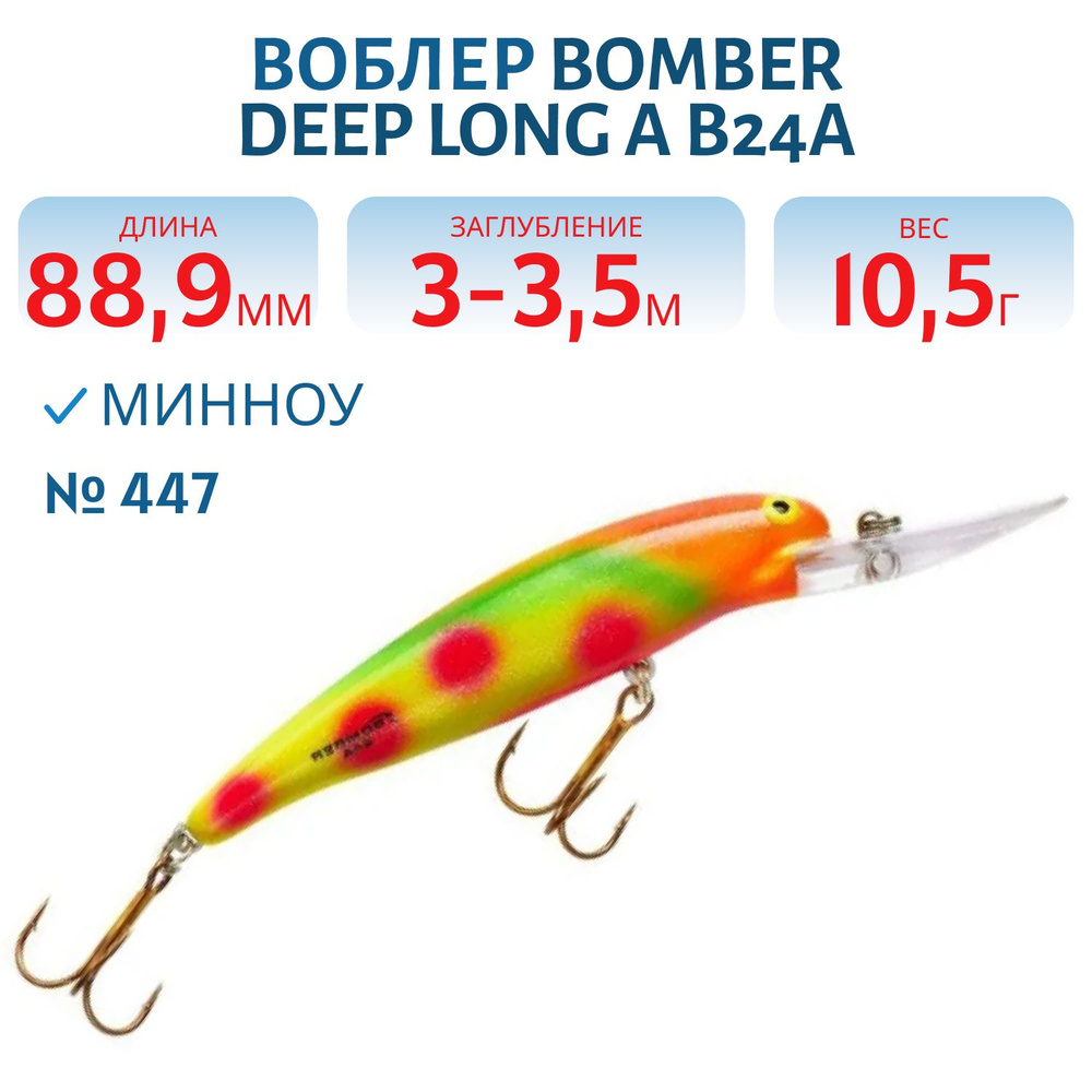 Воблер BOMBER Deep Long A B24A, цвет 447 #1