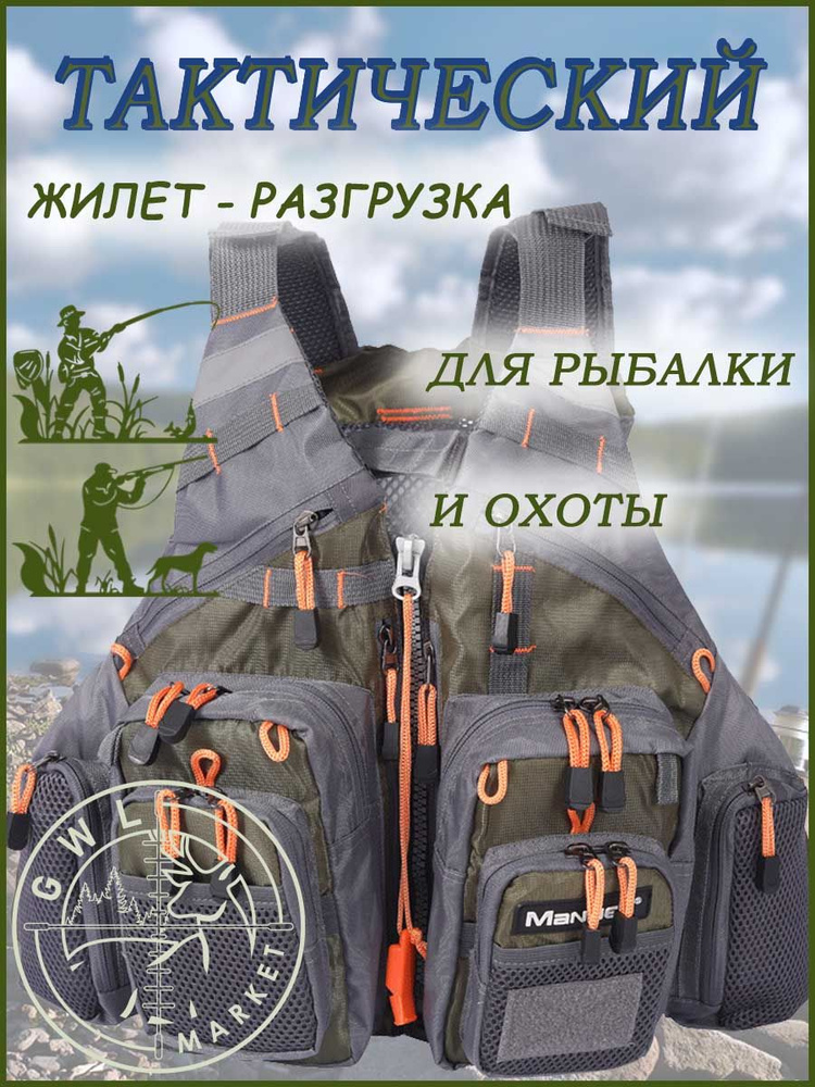Тактический спасательный жилет - разгрузка для рыбалки и охоты / Серо-зеленый  #1