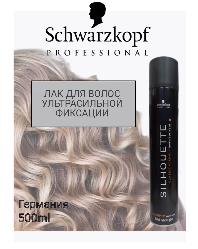 Лак для волос SCHWARZKOPF SILHOUETTE Super Hold Hairspray ультрасильной фиксации, 500 мл  #1