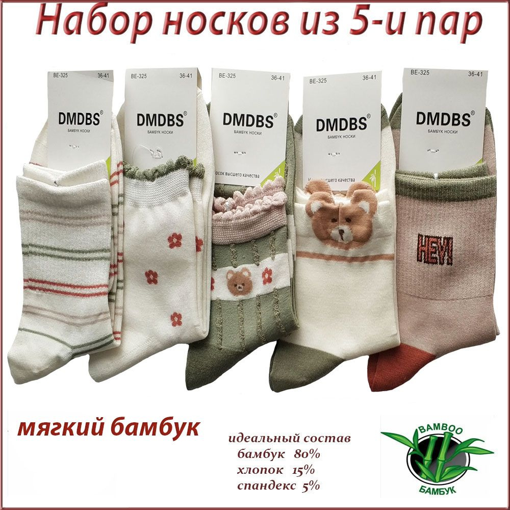 Носки DMDBS, 5 пар #1