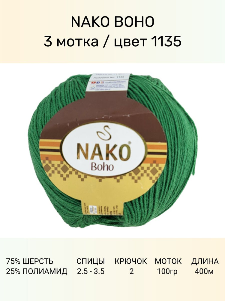 Пряжа Nako Boho Нако Бохо: 1135 (зеленый), 3 шт 400 м 100 г, 75% шерсть, 25% полиамид  #1