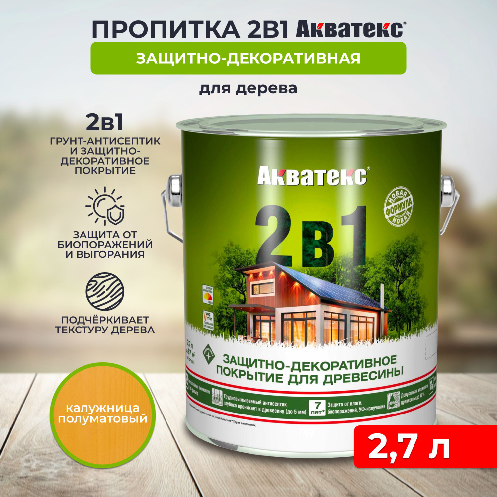 Защитно-декоративное покрытие для дерева Акватекс 2 в 1, полуматовое, 2,7 л, калужница  #1