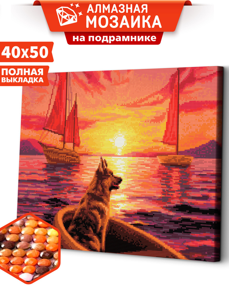 Алмазная мозаика на подрамнике 40х50 "Регата" картина стразами  #1