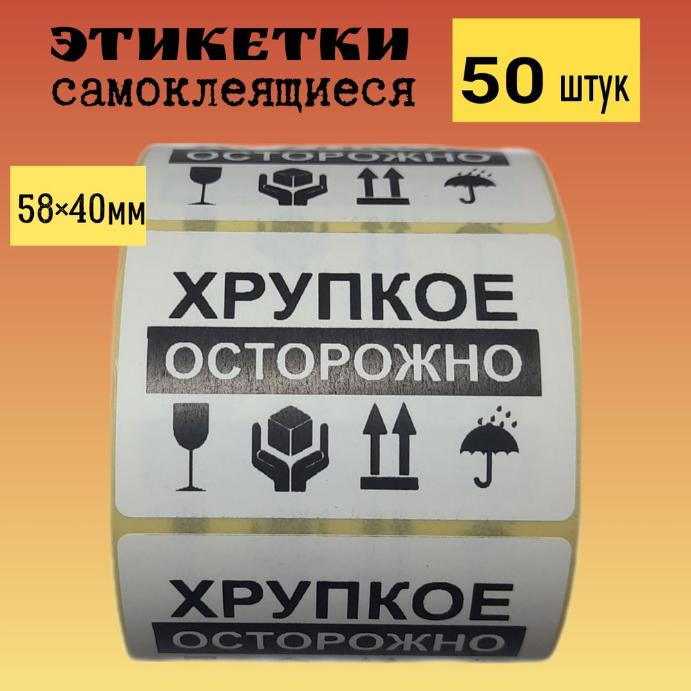  Этикетка для упаковки 4 x 5,8 см, 50 шт. #1