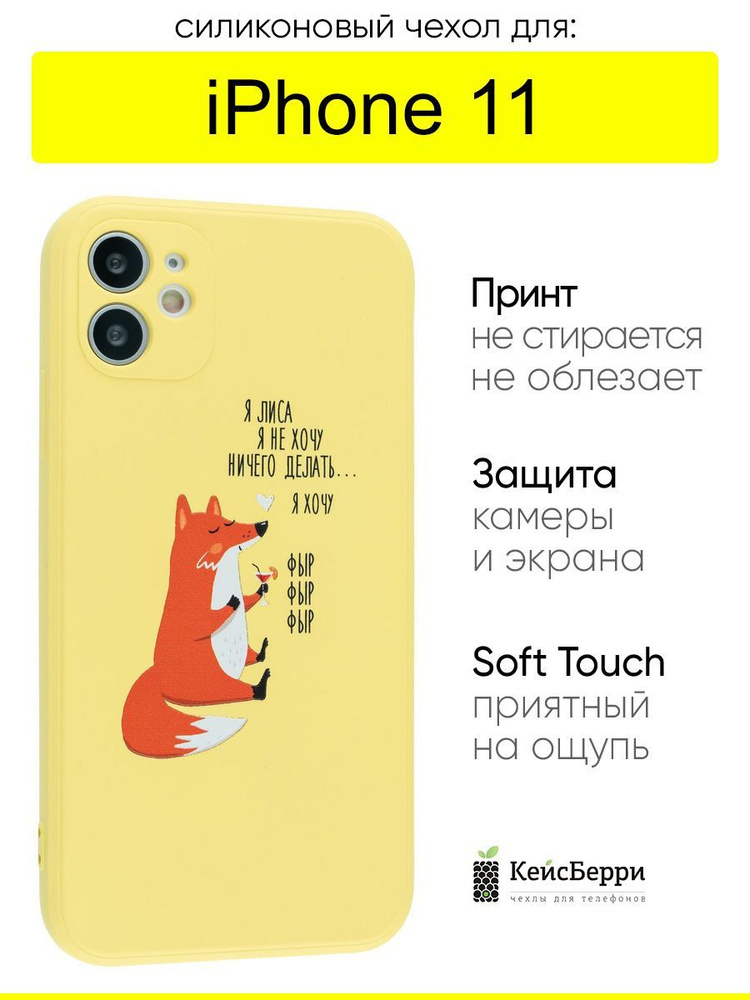 Чехол для iPhone 11, серия Soft #1