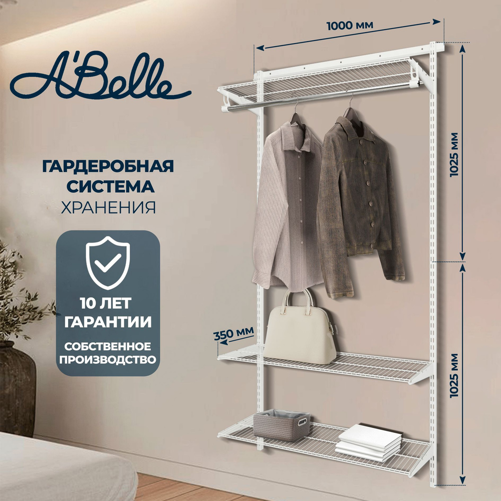 Гардеробная система, гардеробная Abelle AB-135 белый, Металл, 100х205х35см  #1