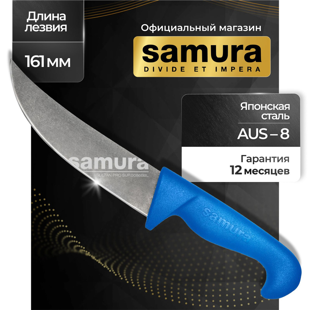 Нож кухонный для нарезки, Samura Sultan Pro SUP-0086BBL #1