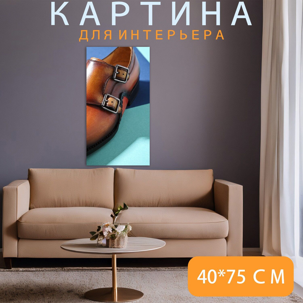 LotsPrints Картина "Кожаные ботинки, цветной блок, сплит 61", 75 х 40 см  #1