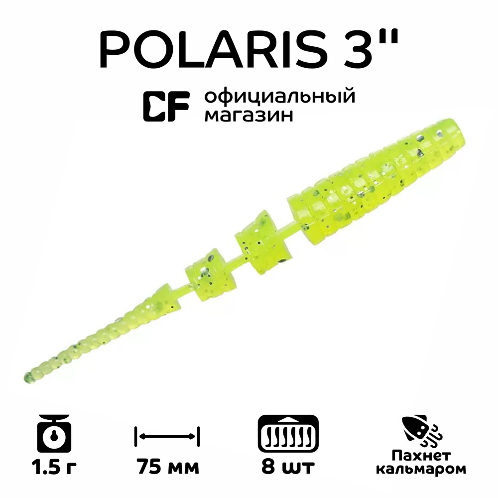 Силиконовые приманки Crazy Fish Polaris 3" 24-68-54-6, Кальмар, 8 шт. #1