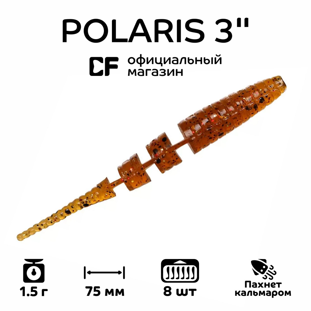 Силиконовые приманки Crazy Fish Polaris 3" 24-68-32-6, Кальмар, 8 шт. #1