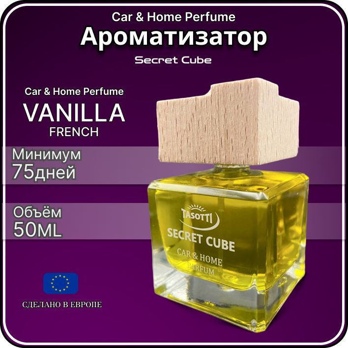 Tasotti Ароматизатор автомобильный, Vanilla French (Ваниль), 50 мл #1