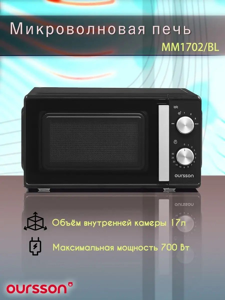 Микроволновая печь, MM1702/BL, черная #1