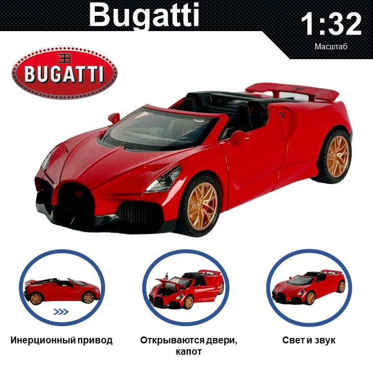 Машинка металлическая инерционная, игрушка детская для мальчика коллекционная модель 1:32 Bugatti ; Бугатти #1