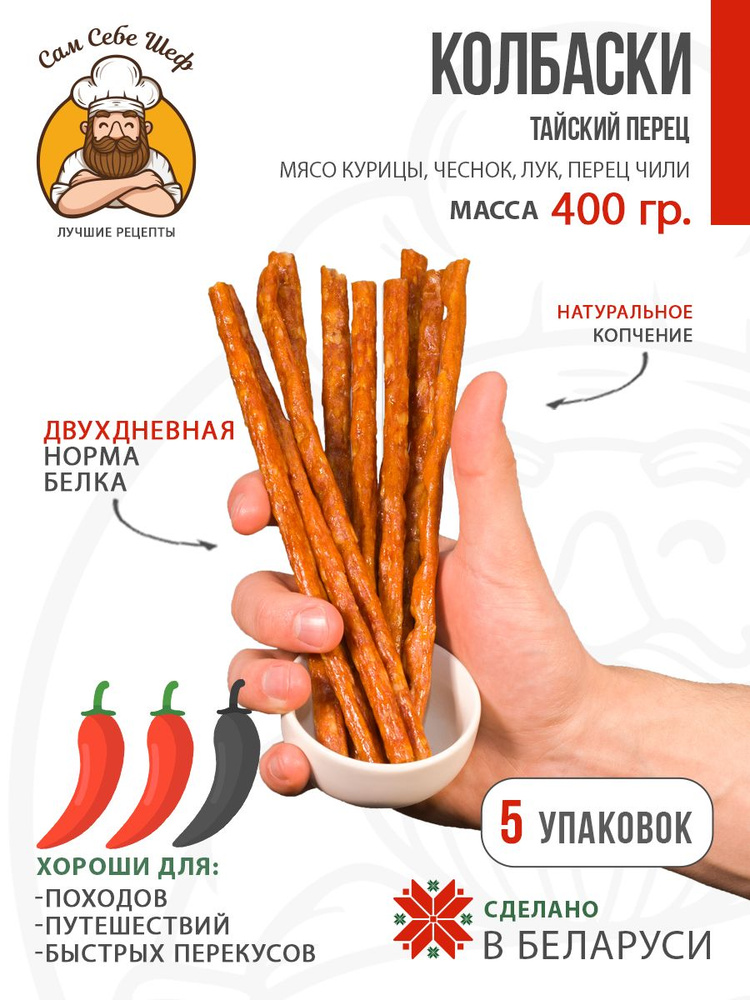 Колбаски тайский перец, 400 грамм #1