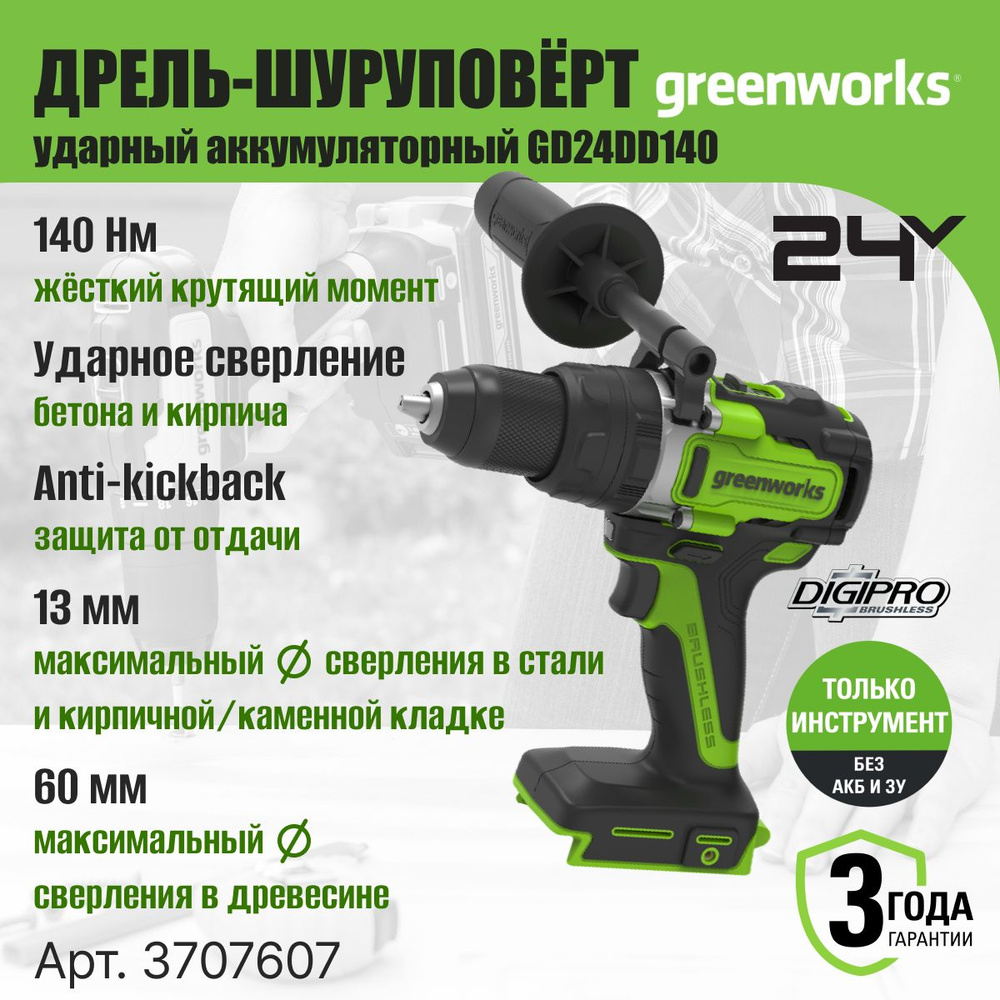 Дрель-шуруповерт ударная аккумуляторная Greenworks Арт. 3707607, 24V, 140 Нм, бесщеточная, без АКБ и #1