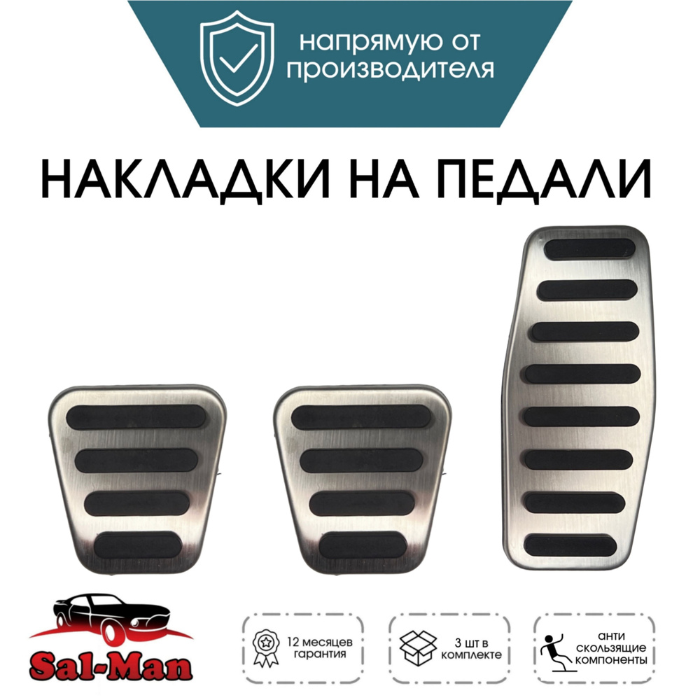 Накладки на педали Е-ГАЗ BOSCH (12 см) черные на Приора, Калина, Гранта  #1