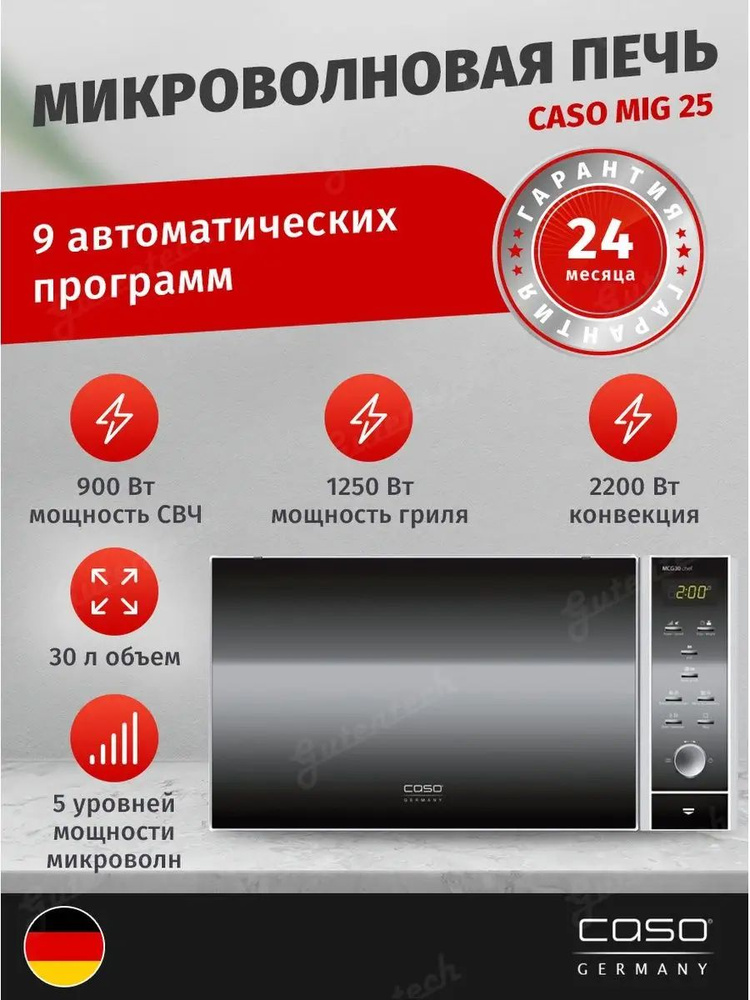 Микроволновая печь MCG 30 Chef #1