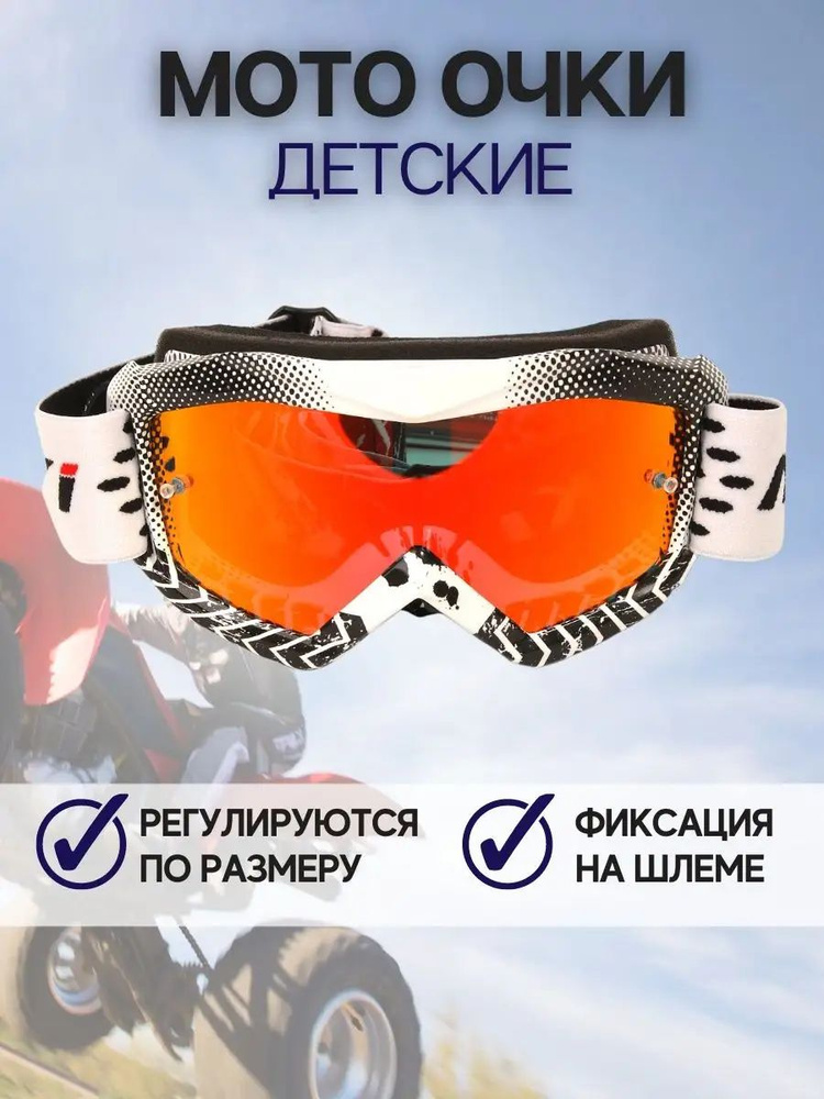 мото очки спортивные для сноуборда лыж кроссового шлема  #1