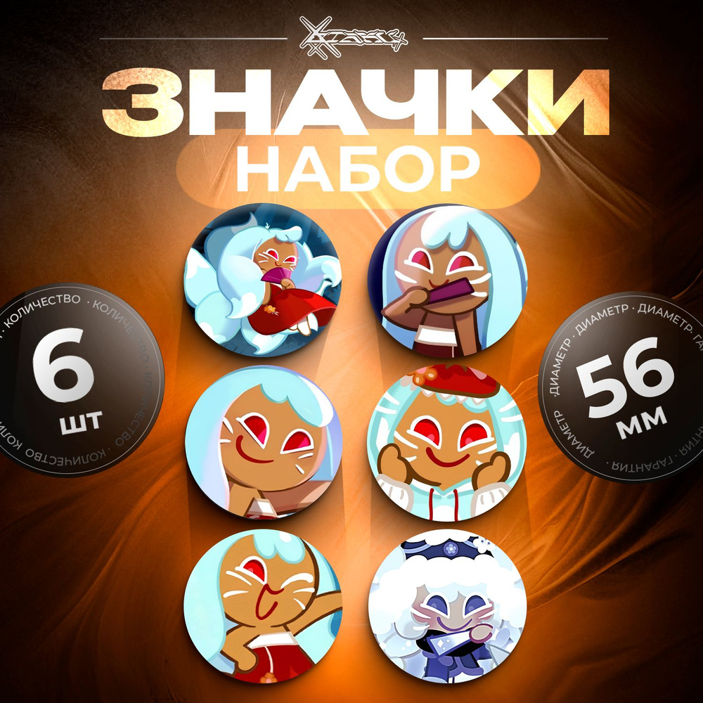 Значки Cookie Run - Kumiho Cookie #1