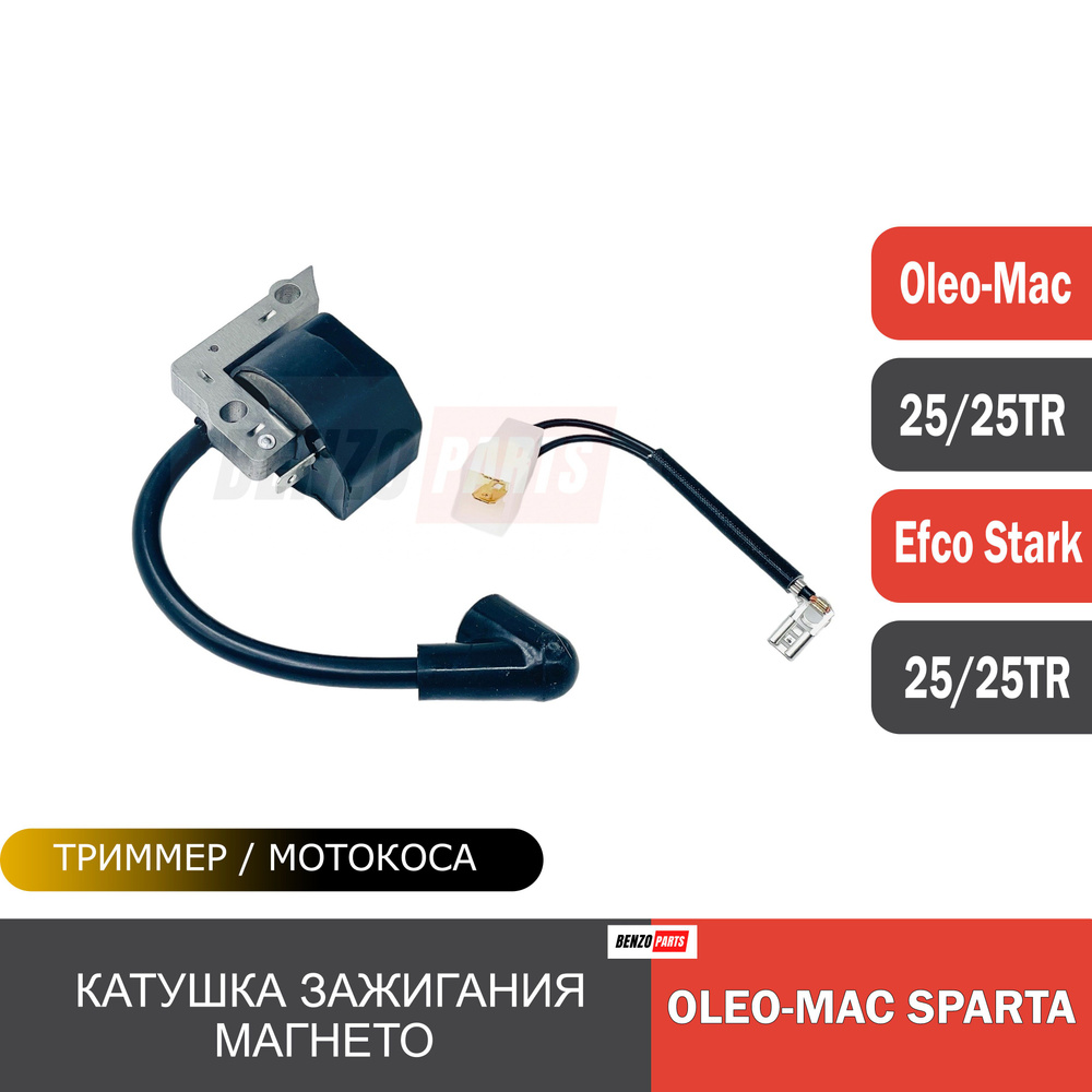 Катушка зажигания (магнето) для мотокос Oleo-Mac Sparta 25/ 25TR, Efco Stark 25/ 25TR  #1