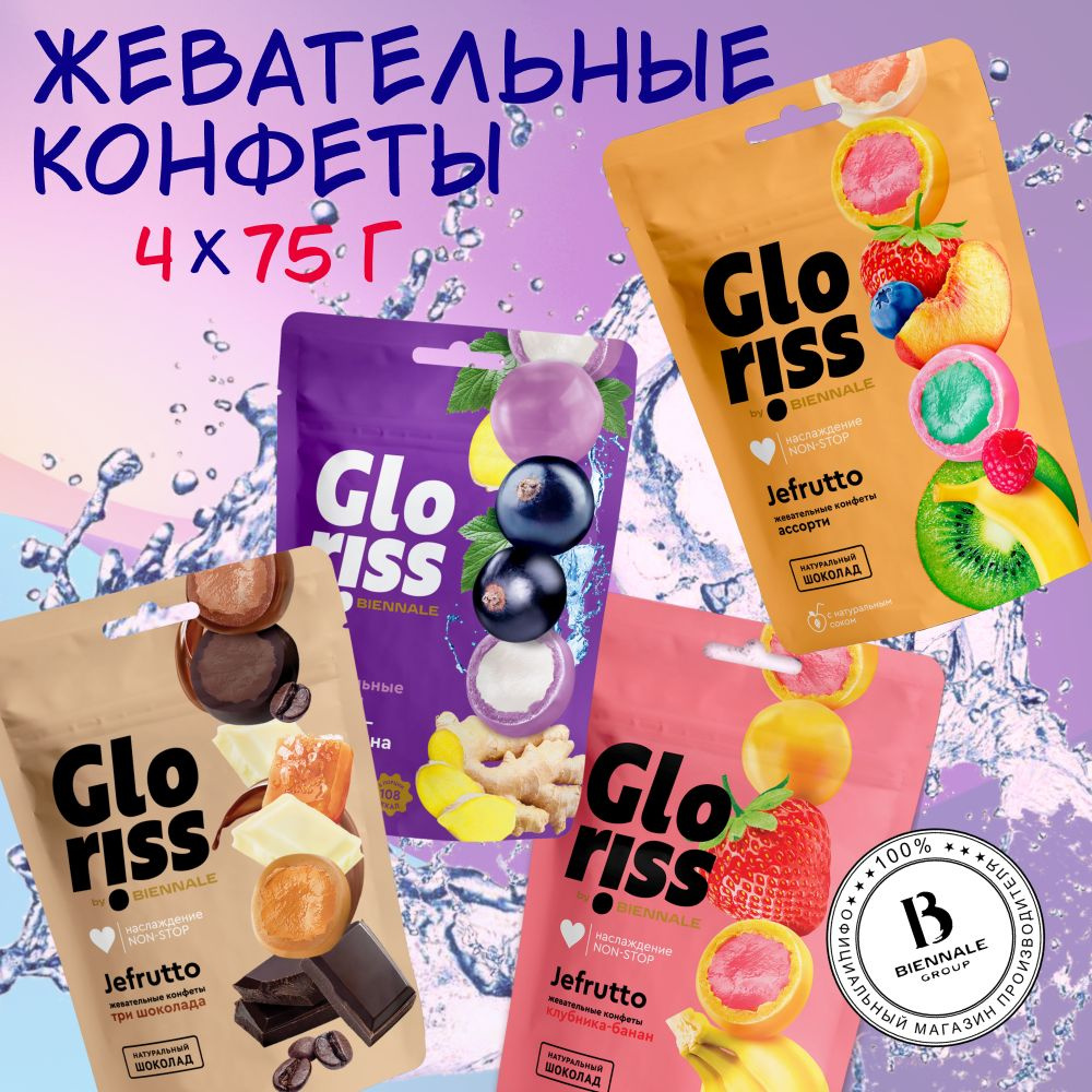 Жевательные конфеты Gloriss Jefrutto, ассорти вкусов: Имбирь-черная смородина, Три шоколада, Тропик, #1