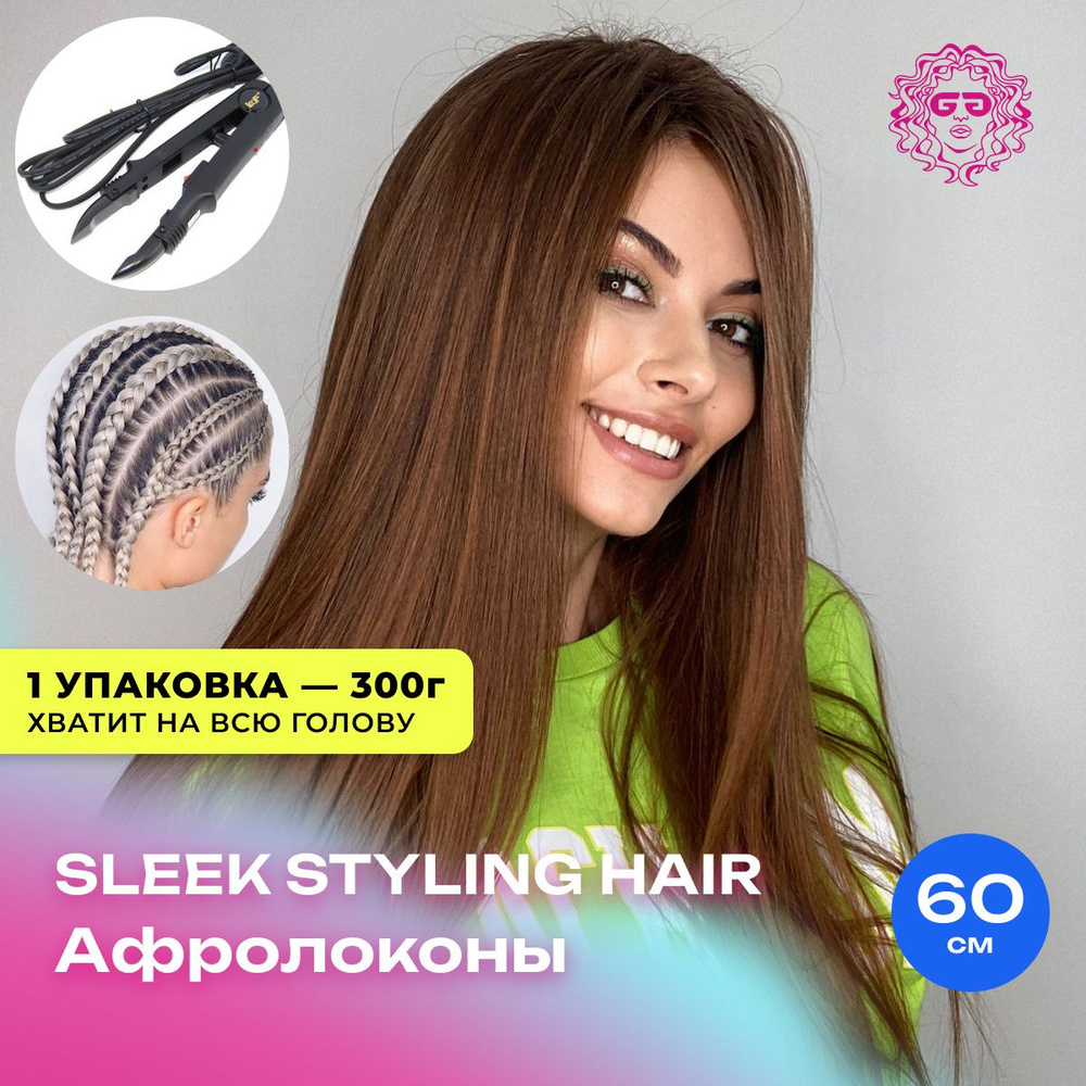 Прямые волосы для наращивания биопротеиновые Sleek Styling Hair 60см - #T4/30  #1