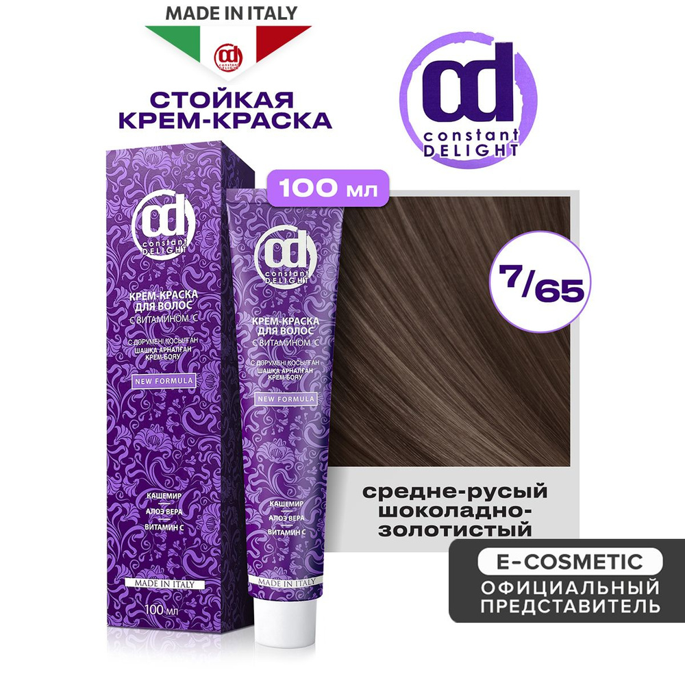 CONSTANT DELIGHT Крем-краска для окрашивания волос 7/65 средне-русый шоколадно-золотистый 100 мл  #1