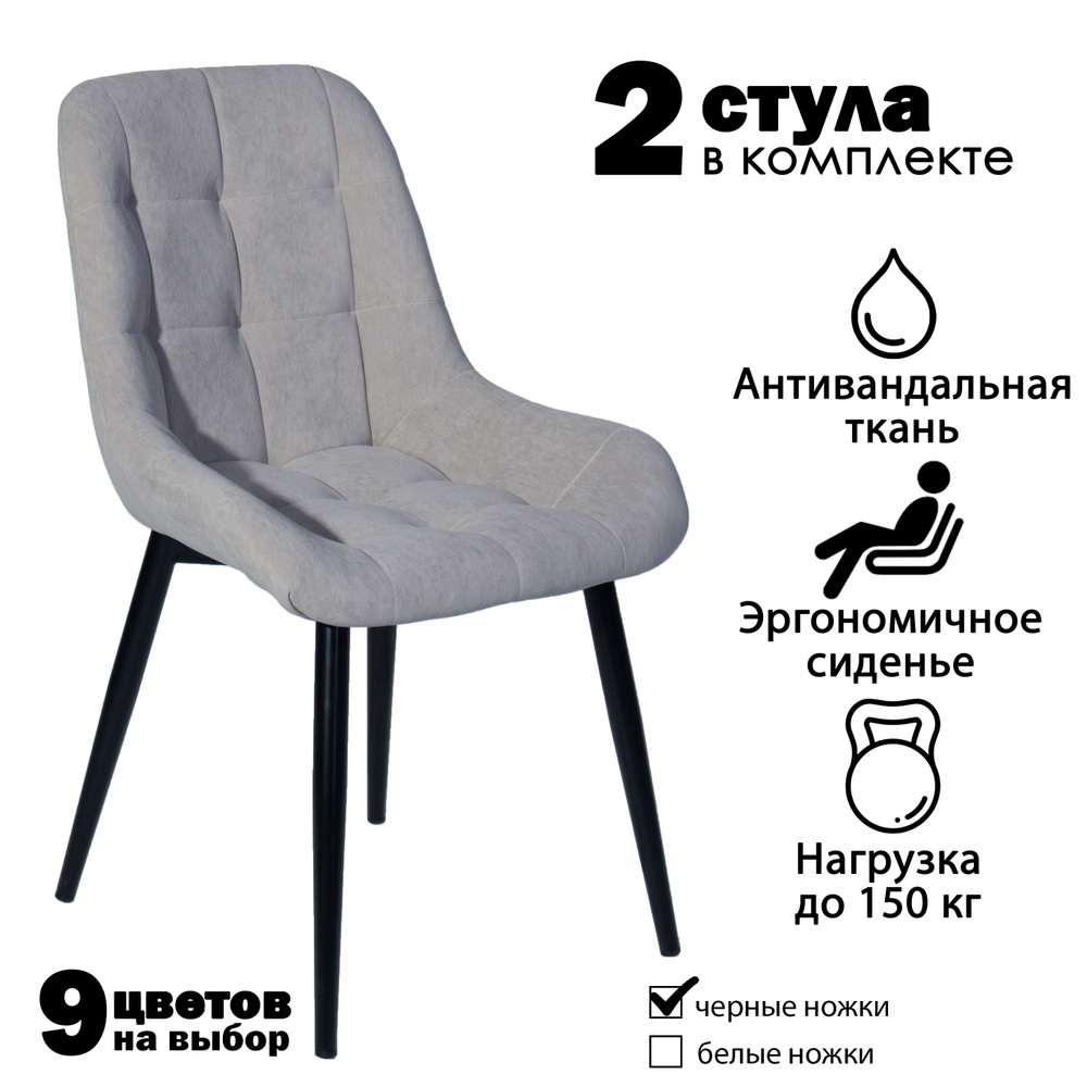 Современник Комплект стульев Стул Румба, 2 шт. #1