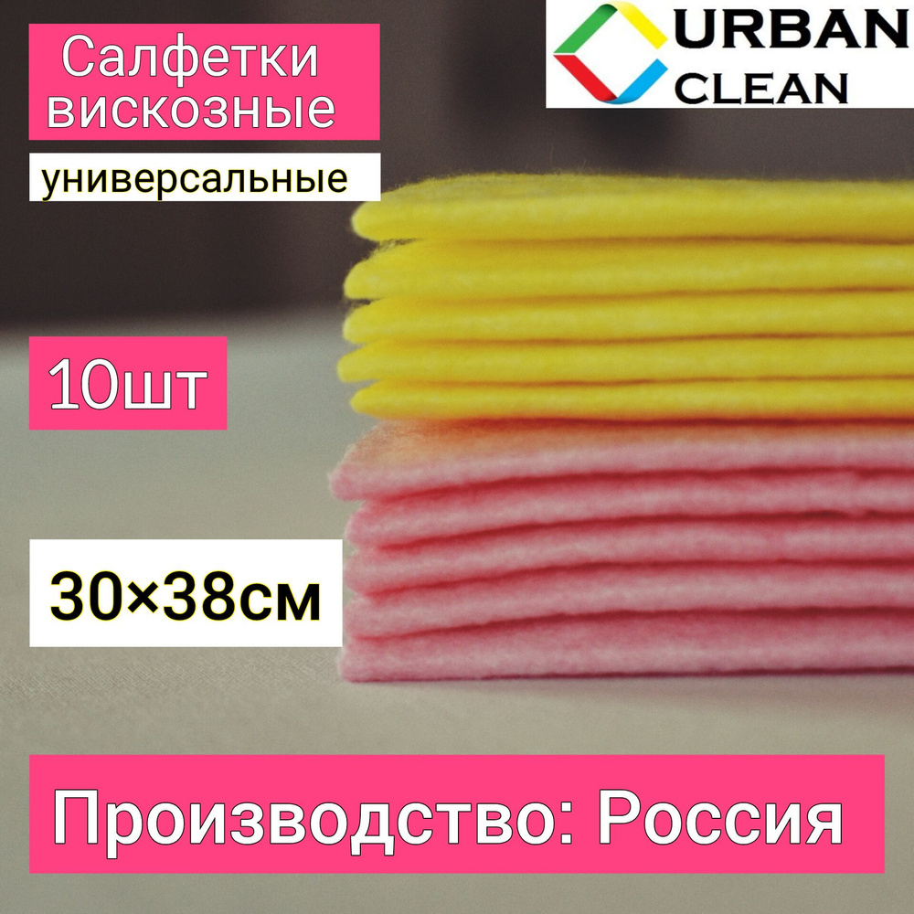 URBAN Clean Салфетки для уборки, Розовый, жёлтый, 30×38 см, 10 шт.  #1