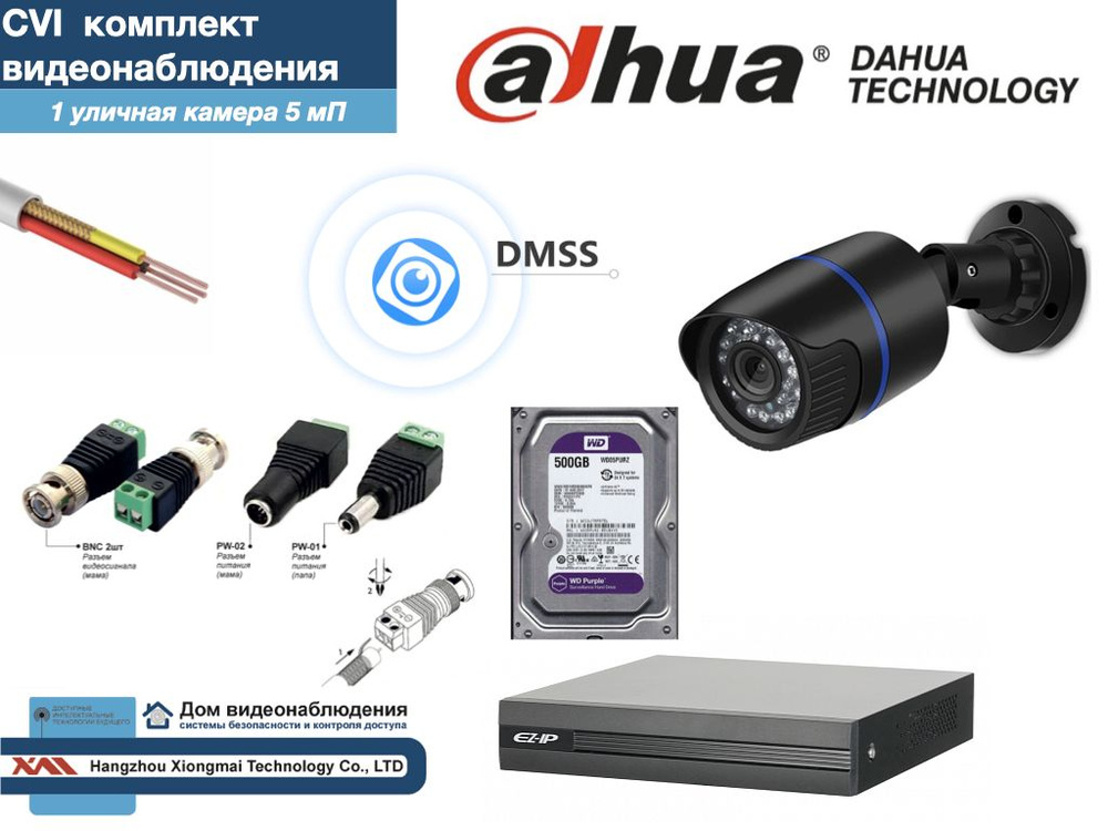 Полный готовый DAHUA комплект видеонаблюдения на 1 камеру 5мП (KITD1AHD100B5MP_HDD500Gb)  #1