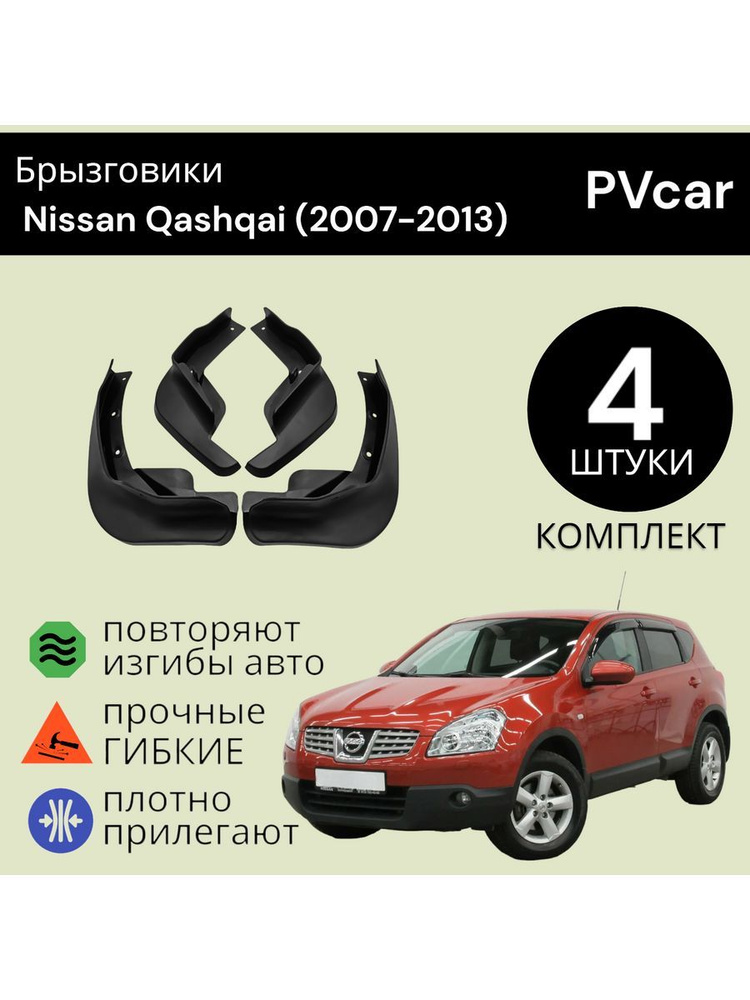 PVcar Брызговики, арт. PVcar9958, 102 шт. #1