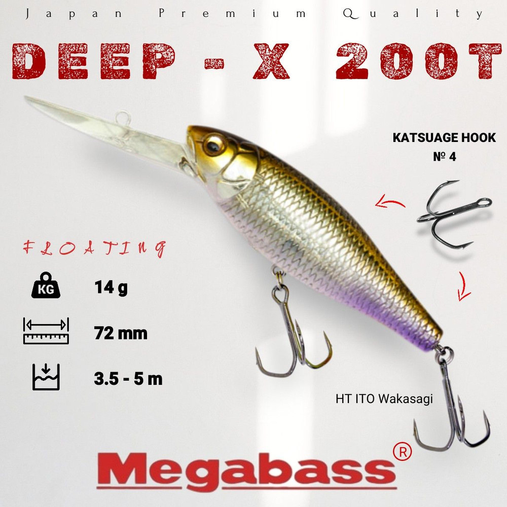 Воблер Megabass DEEP-X 200T 14g цвет HT ITO Wakasagi #1