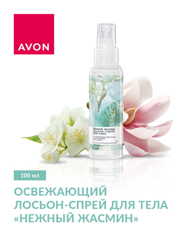 AVON senses Лосьон-спрей для тела "Нежный жасмин", 100 мл #1