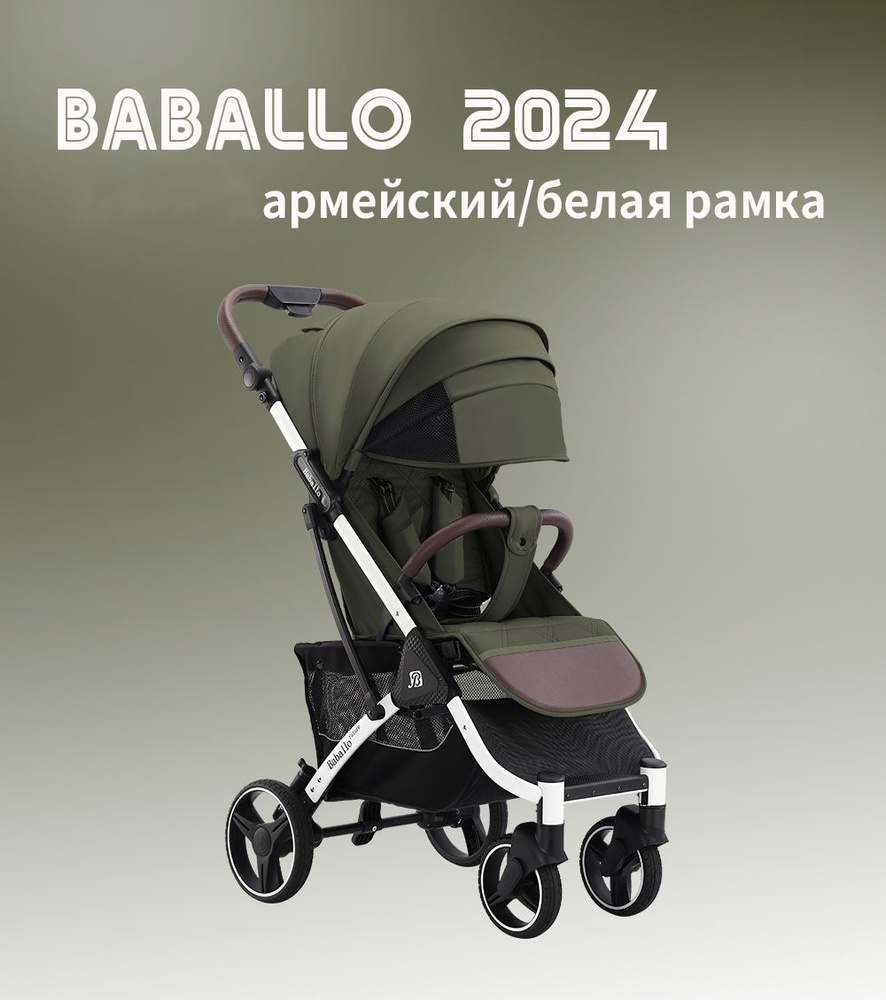 Коляска прогулочная Babalo Future 2024, армейский/белая рама #1