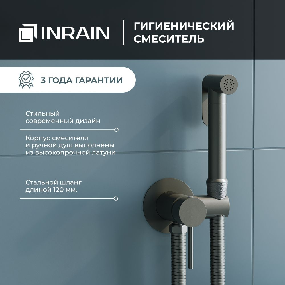 Гигиенический душ со смесителем для биде INR05050-GrB Темно-Серый  #1