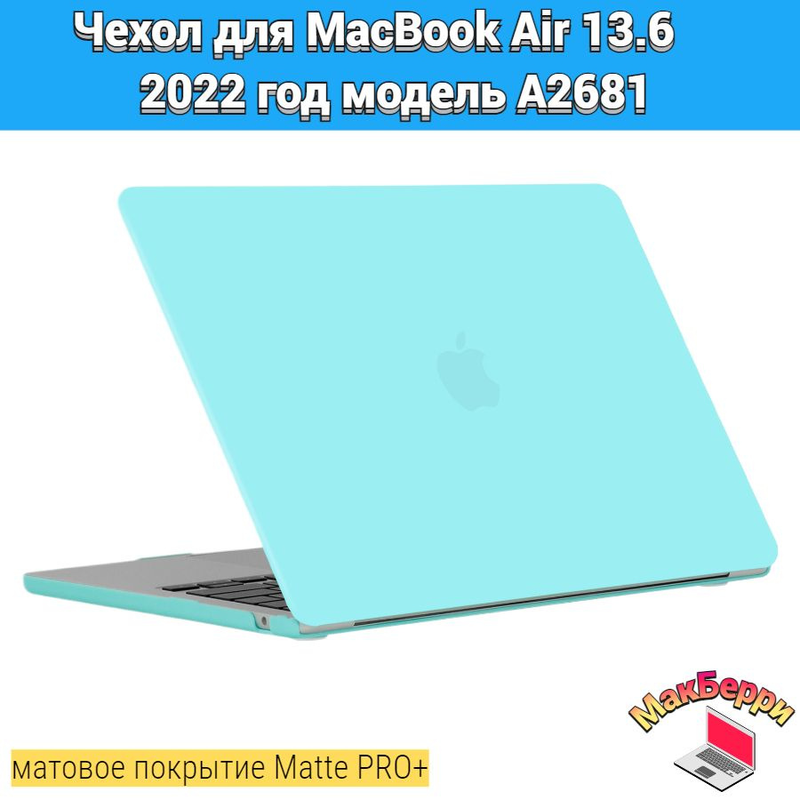 Чехол накладка кейс для Apple MacBook Air 13.6 2022 год модель A2681 покрытие матовый Matte Soft Touch #1