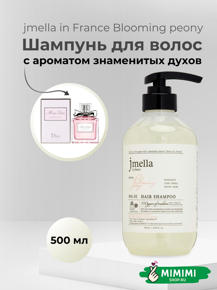 jmella Парфюмированный шампунь для волос jmella In France "Blooming Peony", 500 мл  #1