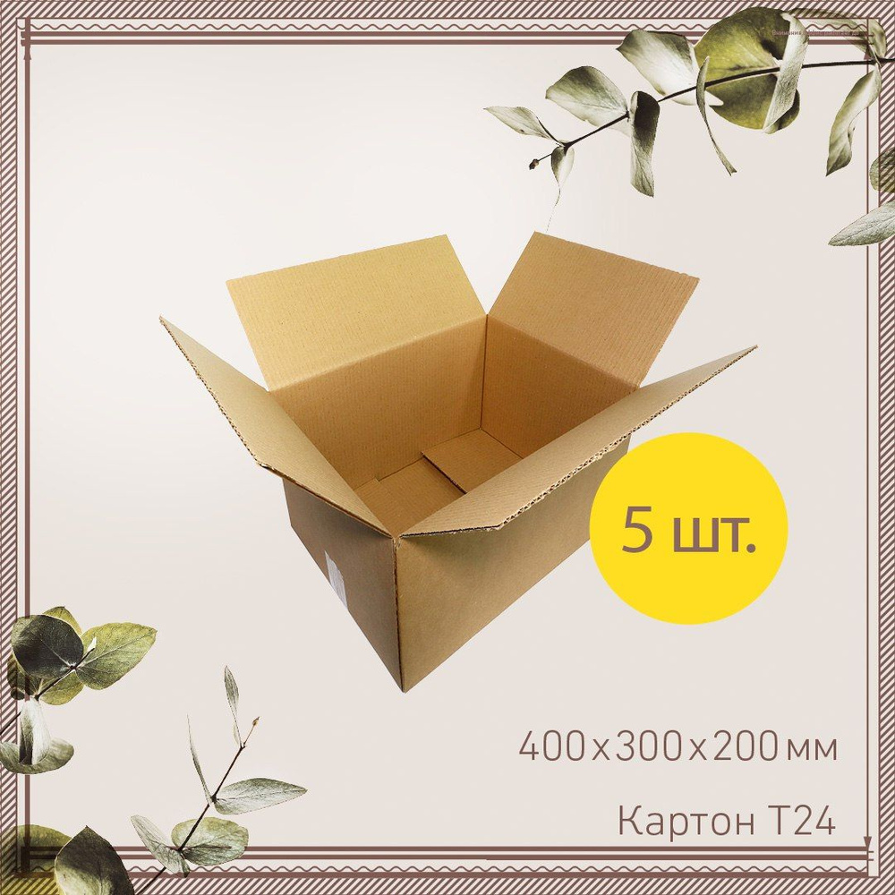 Коробки для хранения картонные 40х30х20 см, Гофроцентр 5 шт. Коробка картонная для переезда , для упаковки #1