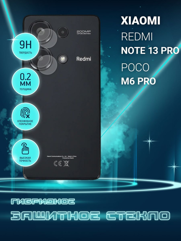 Защитное стекло для Xiaomi Redmi Note 13 Pro 4G, Poco M6 Pro, Сяоми Редми Нот 13 Про 4Джи, ПОКО М6 Про, #1