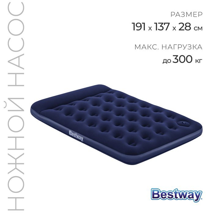 Матрас надувной Pavillo, 191 х 137 х 28 см, с встроенным ножным насосом, 67225 Bestway / 1229041  #1