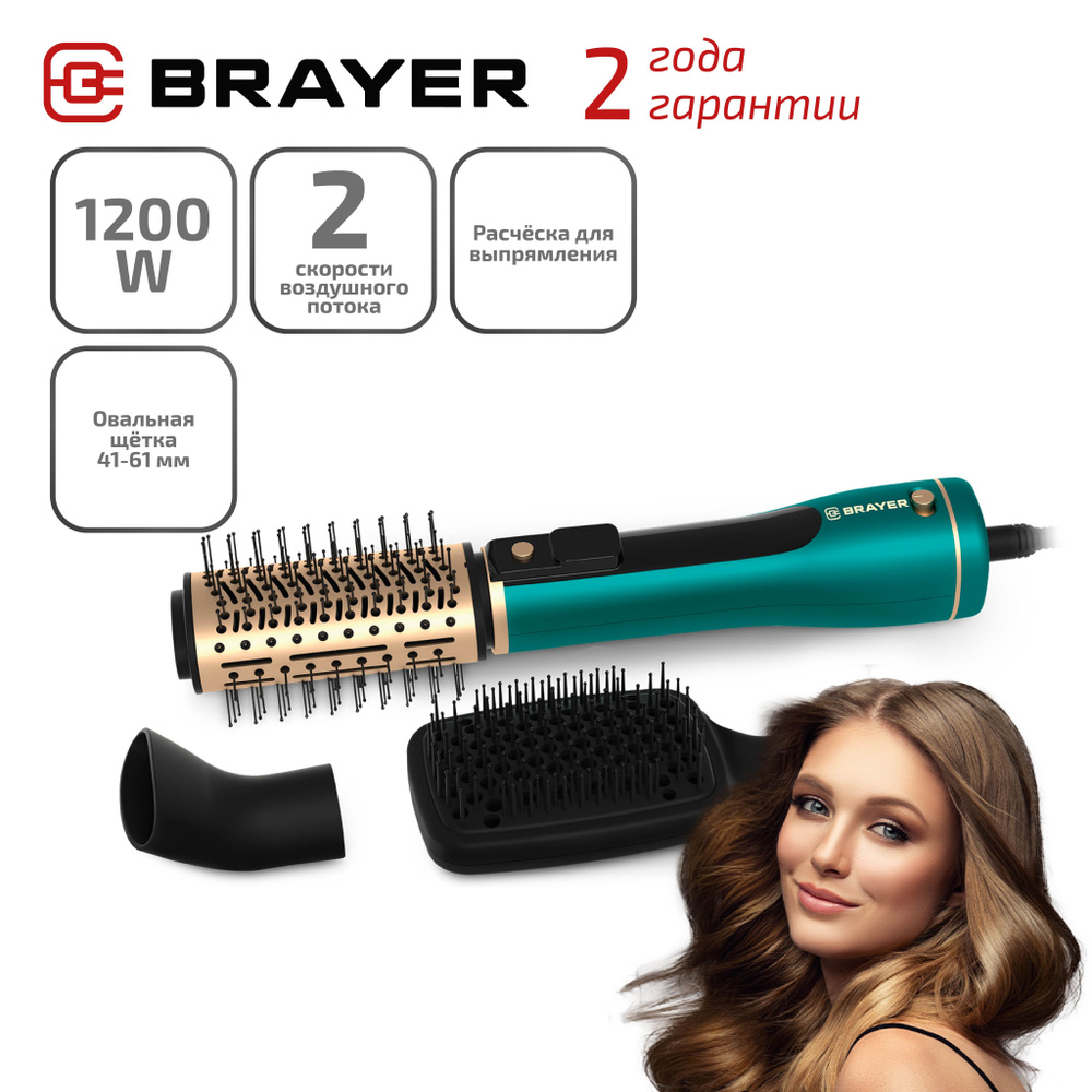 Фен-щетка BRAYER BR3136, 1200 Вт, расческа, концентратор, овальная щетка, шнур 1,8 м  #1