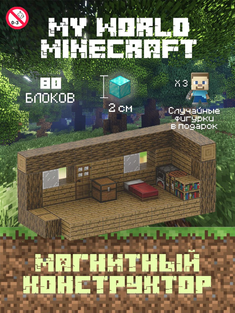 Магнитный Конструктор Minecraft дом из дерева #1