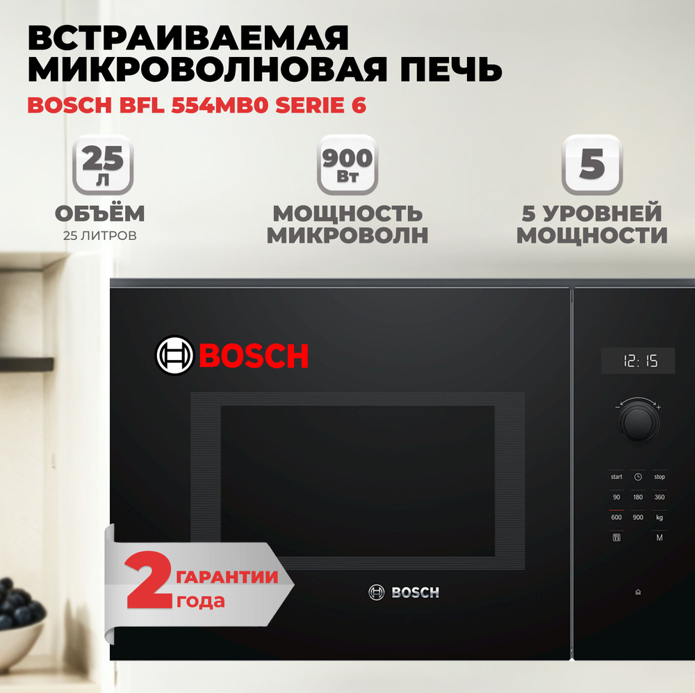 Микроволновая печь встраиваемая Bosch BFL 554MB0 #1
