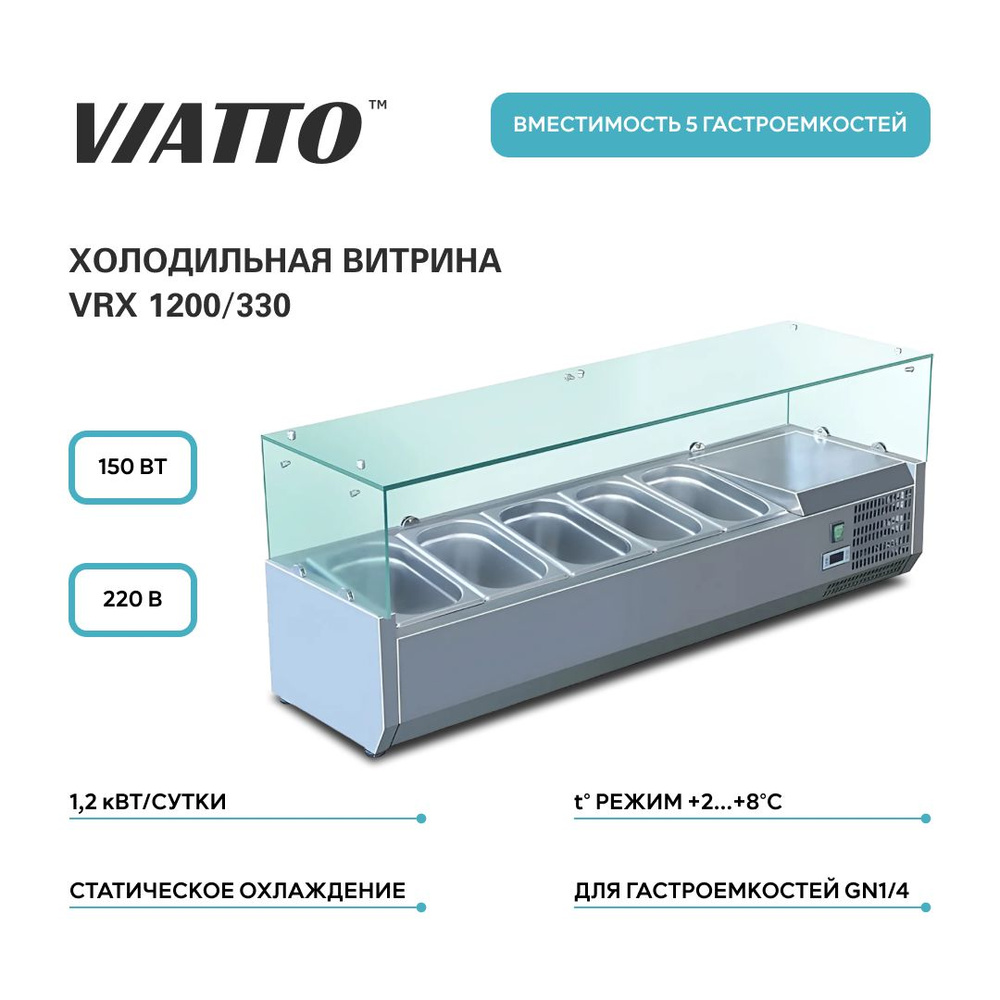 Витрина холодильная настольная VIATTO Commercial VRX 1200/330 #1