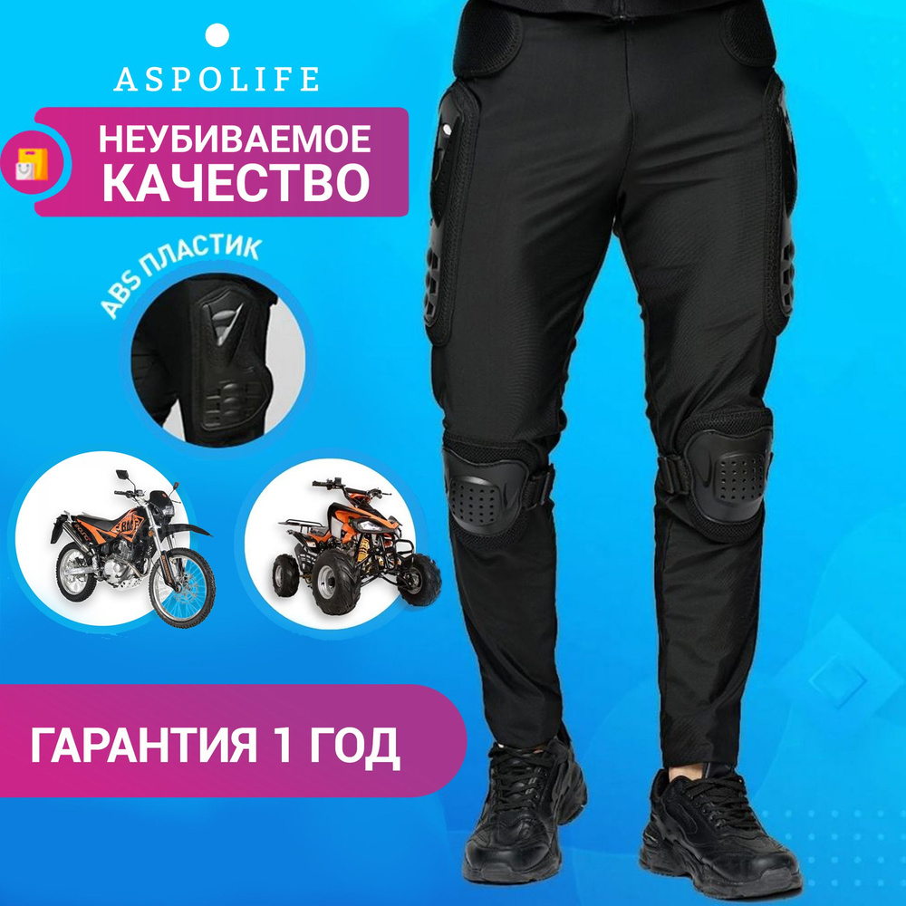 Мотобрюки ASPOLIFE Мотокросс Защитные мотоштаны - мотозащитные брюки для мужчин и женщин, мотоэкипировка #1