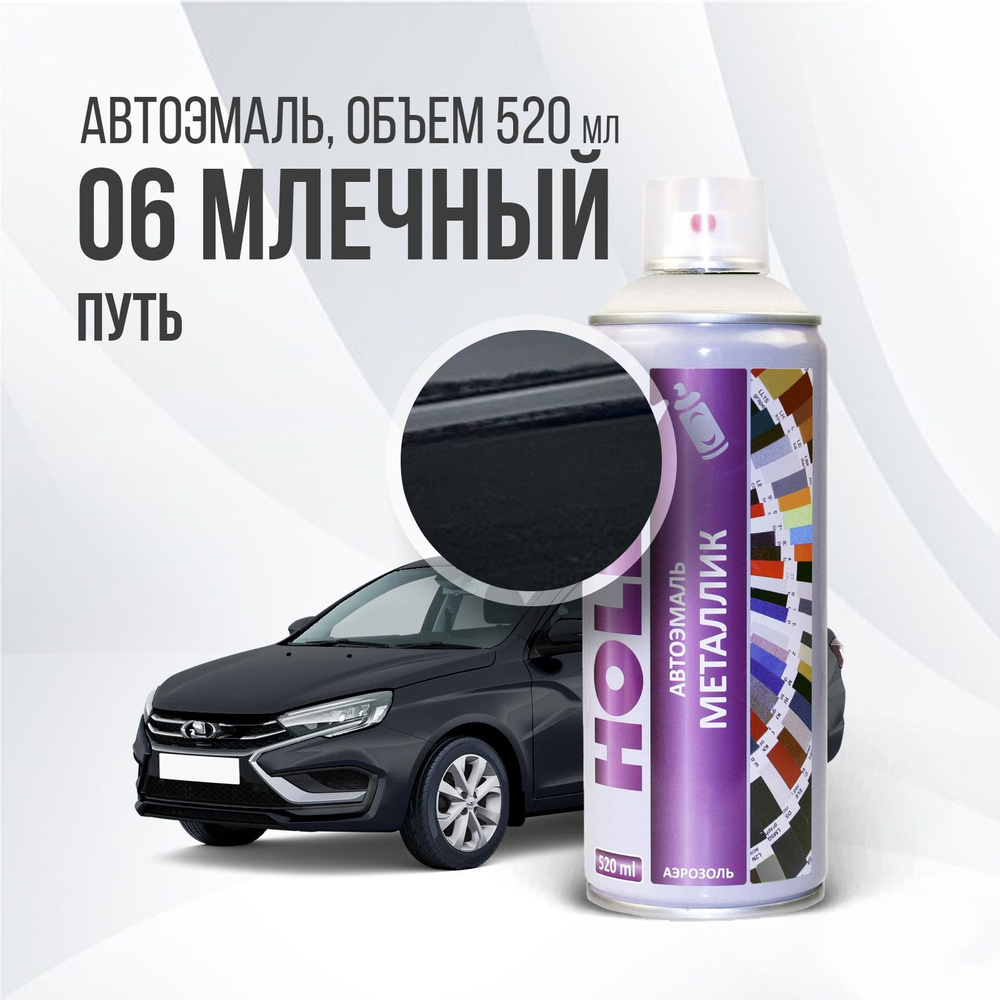 Автоэмаль аэрозольная (606 Млечный путь) Granta 520мл #1