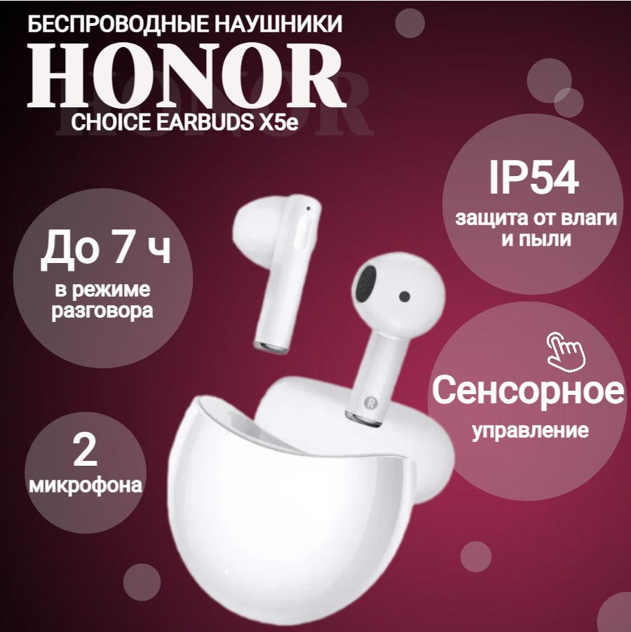 Беспроводные Bluetooth наушники HONOR Choice EARBUDS X5E White / стереогарнитура / белый  #1