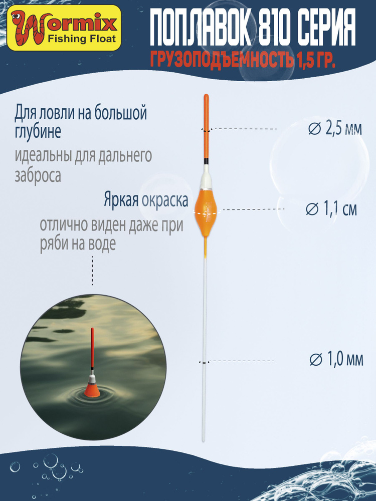 Поплавки 5шт. полиуретановый Wormix серия 810 вес огрузки 1,5гр.  #1