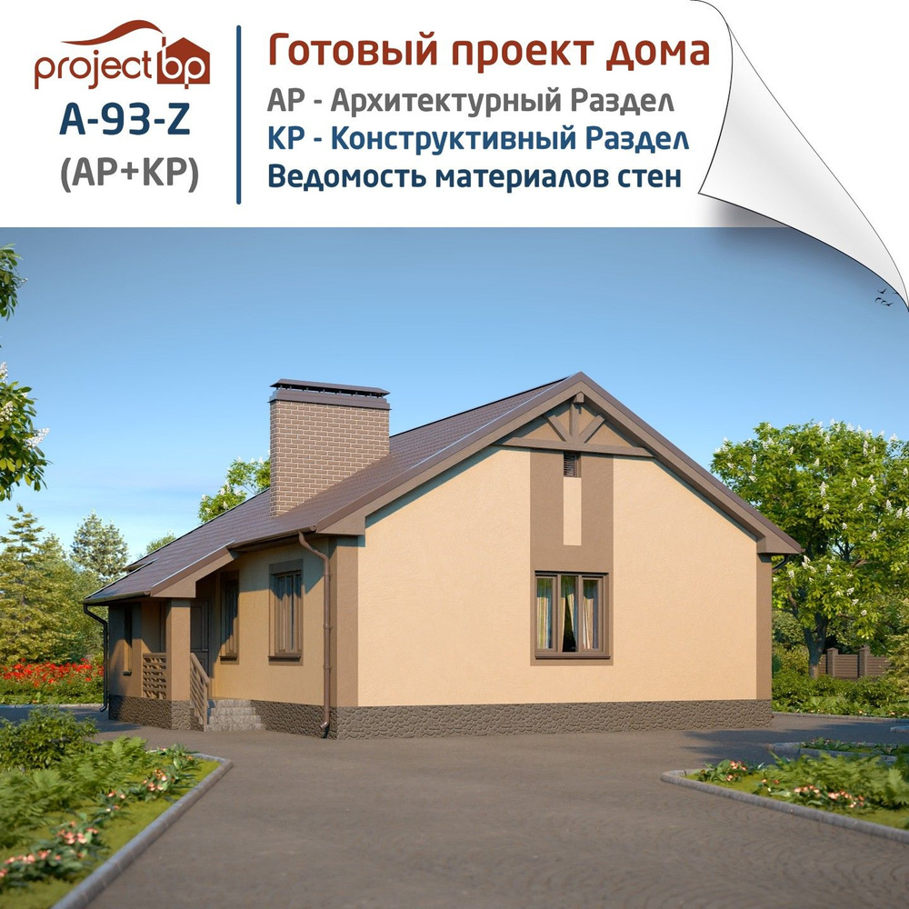 Проект одноэтажного дома с двускатной крышей #1